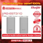 RUIJIE RG-EST310 Reye5GHz 10DBI Outdoor Wireless Bridge Access Point Signal Distribution Genuine, 3 years Thai warranty