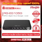 Ruijie RG-EG105G  Reyee 5-Port Gigabit Cloud Managed  router เร้าเตอร์ ของแท้รับประกันศูนย์ไทย 3 ปี