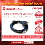 RUIJIE Con-DB9/RJ45-2M SFP/SFP+ Modules Console Cable RJ45-TO-DB9 2M Genuine Thai Centers Guaranteed 3 years