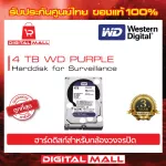 HDD ฮาร์ดดิสก์ WD Purple 2TB / 4TB / 6TB HardDisk สำหรับCCTV & ขุดBitCoin & PC Com - ฮาร์ดดิสก์ PURZ สีม่วง​