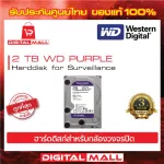 ฮาร์ดดิสก์ WD Purple 2TB Harddisk for CCTV - WD20PURZ  สีม่วง  จัดส่งเร็ว
