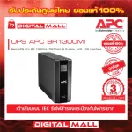 APC Easy UPS BR1300MI 1300VA/780Watt 100% authentic power backup machine, 2 year warranty. Free home service.