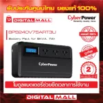 Cyberpower UPS Power Reserve OLS Series Power Reserve Model BPS240V75ART3U 2 years zero warranty