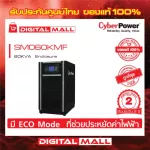 Cyberpower UPS Power Reserve Modular Series Model Model SM060KMF 60000VA/54000W 2 years zero warranty