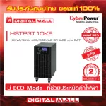 Cyberpower UPS Power Reserve HSTP3T Series HSTP3T10KE 10000VA/9000W 2 years zero warranty