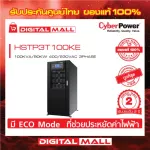 Cyberpower UPS Power Reserve HSTP3T Series HSTP3T100KE 100KVA/90KW 400/230VAC 3PHASE 2 -year warranty
