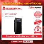 Cyberpower UPS Power Reserve SM Series SM0120KDF 120KVA DUST FILLER 2 -year warranty