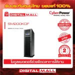 Cyberpower UPS Power Reserve SM200KDF 200KVA Dust Filter 2 -year warranty