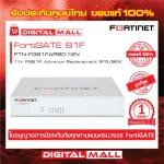 Fortinet Fortigate 81F FTN-FG81FARBD12N Services that transport the same model or better for customers