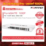 Firewall Fortinet FortiGate 100F FG-100F-BDL-950-36 เหมาะสำหรับใช้งานควบคุมเครือข่ายระดับธุรกิจขนาดใหญ่