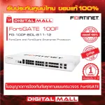 Firewall Fortinet FortiGate 100F FG-100F-BDL-811-12  เหมาะสำหรับใช้งานควบคุมเครือข่ายระดับธุรกิจขนาดใหญ่