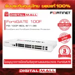 Firewall Fortinet FortiGate 100F FG-100F-BDL-811-36  เหมาะสำหรับใช้งานควบคุมเครือข่ายระดับธุรกิจขนาดใหญ่