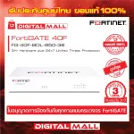 Firewall FORTINET FortiGATE 40F  FG-40F-BDL-950-36 เหมาะสำหรับใช้งานควบคุมเครือข่ายระดับธุรกิจขนาดใหญ่