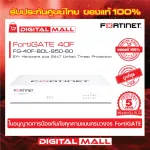 Firewall FORTINET FortiGATE 40F  FG-40F-BDL-950-60 เหมาะสำหรับใช้งานควบคุมเครือข่ายระดับธุรกิจขนาดใหญ่