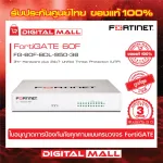 Firewall FORTINET FortiGATE 60F  FG-60F-BDL-950-36 เหมาะสำหรับใช้งานควบคุมเครือข่ายระดับธุรกิจขนาดใหญ่