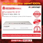 Firewall FORTINET FortiGATE 61F FG-61F-BDL-950-12 เหมาะสำหรับใช้งานควบคุมเครือข่ายระดับธุรกิจขนาดใหญ่