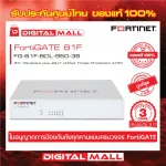 Firewall Fortinet Fortigate 81F FG-81F-BDL-950-36 Suitable for controlling large business networks