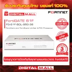Firewall FORTINET FortiGATE 61F  FG-61F-BDL-950-36 เหมาะสำหรับใช้งานควบคุมเครือข่ายระดับธุรกิจขนาดใหญ่