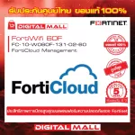 Fortinet FortiWifi 60F FC-10-W060F-131-02-60 บริการเก็บ Log จาก FortiGate ไว้บน Could ของ FortiNet