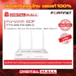 Fortinet FortiWifi 60F FTN-SIS-FG-SIB-D การบริการติดตั้งอุปกรณ์ Firewall