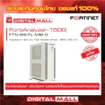 Fortinet Fortianalyzer-150G FTN-SIS-FL-MIB-O Firewall equipment installation service