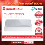Switching Hub 5 Port TP-Link TL-SF1008D genuine warranty throughout the lifetime.