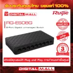 RUIJIE RG-ES08G Reye 8ports Gigabit Unmanaged Switch Genuine Switch, Thai Center, 3 years,