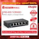 RUIJIE RG-ES105GD Reye 5-Port Gigabit Unmanaged Switch, 5 Gigabit RJ45 Ports, Steel Case, Genuine Switch, 3 years Thai Switch