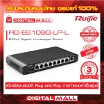 Ruijie RG-ES109G-LP-L Reyee 8-Port Gigabit Unmanaged Switch, 9 Gigabit RJ45 portsสวิตซ์ ของแท้รับประกันศูนย์ไทย 3 ปี