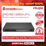 RUIJIE RG-ES126G-LP-LP-LP-LPORT GIGABIT UNMANAGED SWITCH, 24 Gigabit RJ45 Ports, Genuine Switch, 3-year Thai warranty