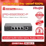 Ruijie RG-ES205GC-P Reyee 5-Port Gigabit Smart POE Switchสวิตซ์ ของแท้รับประกันศูนย์ไทย 3 ปี