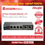 Ruijie RG-ES206GC-P Reyee 6-Port Gigabit Smart POE Switchสวิตซ์ ของแท้รับประกันศูนย์ไทย 3 ปี