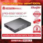 RUIJIE RG-ES218GC-P Reye 18-Port Gigabit Smart Poe Switch, Genuine Switch, 3 years Thai warranty