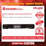 Ruijie RG-NBS3100-8GT2SFP-P Reyee Switch 8-Port Gigabit L2 Managed POE Switch สวิตซ์ ของแท้รับประกันศูนย์ไทย 3 ปี