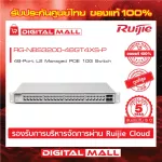 Ruijie RG-NBS3200-48GT4XS-P Reyee 48-Port L2 Managed POE 10G Switch สวิตซ์ ของแท้รับประกันศูนย์ไทย 5 ปี