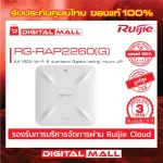 RUIJIE RG-RAP2260G Reye Ax1800 Wi-Fi 6 Dual-Band Gigabit Ceiling Mount AP Signal distribution equipment Genuine, 3 years Thai warranty