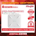RUIJIE RG-RAP2260E Reye Ax3200 Wi-Fi 6 Multi-Gigabit Ceiling Mount AP Signal distribution equipment Genuine, 3 years Thai warranty