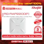Ruijie RG-RAP2200F Reye1300 Dual Band Ceiling Mount Access Point Signal Distribution Genuine, 3 years Thai warranty