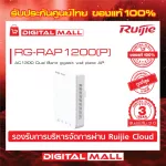 Ruijie RG-RAP1200P  Reyee AC1300 Dual Band gigabit wall plate AP อุปกรณ์กระจายสัญญาณ ของแท้รับประกันศูนย์ไทย 3 ปี