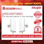 Ruijie RG-EST350  Reyee 5GHz wireless bridge Access point อุปกรณ์กระจายสัญญาณ ของแท้รับประกันศูนย์ไทย 3 ปี
