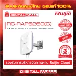 Ruijie RG-RAP6260G  Reyee 1775M Dual band dual radio AP อุปกรณ์กระจายสัญญาณ ของแท้รับประกันศูนย์ไทย 3 ปี
