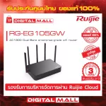 RUIJIE RG-EG105GW Reye 5-Port Gigabit Cloud Managed Router, Genuine Thai Guarantee 3 years