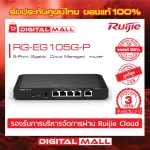 RUIJIE RG-EG105G-P Reye 5-Port Gigabit Cloud Managed Router, Genuine, 3-year Thai warranty
