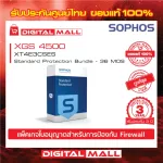 License Firewall Sophos XGS 4500 XT4E3CSES เหมาะสำหรับใช้งานควบคุมเครือข่ายระดับธุรกิจขนาดใหญ่