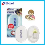 Richell ที่ดูดน้ำมูก Nasal Aspirator สำหรับเด็ก