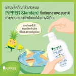 Pipper Standard น้ำยาล้างขวดนม กลิ่นเจนเทิลเฟรช ขนาด 500 มล.