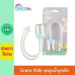 Grace Kids - Long baby mucus suction set that sucks the mucus, phlegm, baby tubes