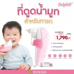 Bongmi Dolphin, automatic baby nose suction cleaner, silicone mucus Baby nose cleaning machine