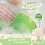 Organic baby bottle cleaner Extracted from 100% natural substances, 180 ml, Mom Choice brand