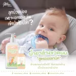 Organic baby bottle cleaner Extracted from 100% natural substances, 180 ml, Mom Choice brand